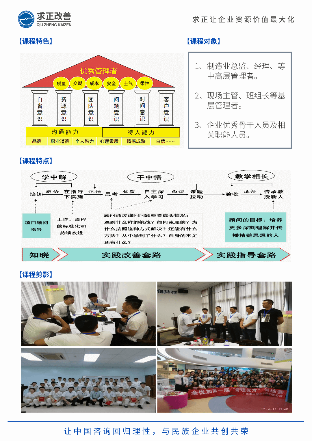 一線主管管理能力提升特訓(xùn)班02.png